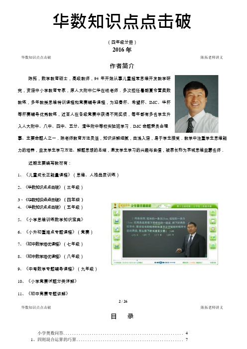 华数知识点点击破(四年级新书推介)