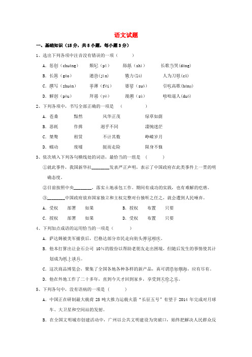 湖北省广水市文华高中高一语文12月月考试题