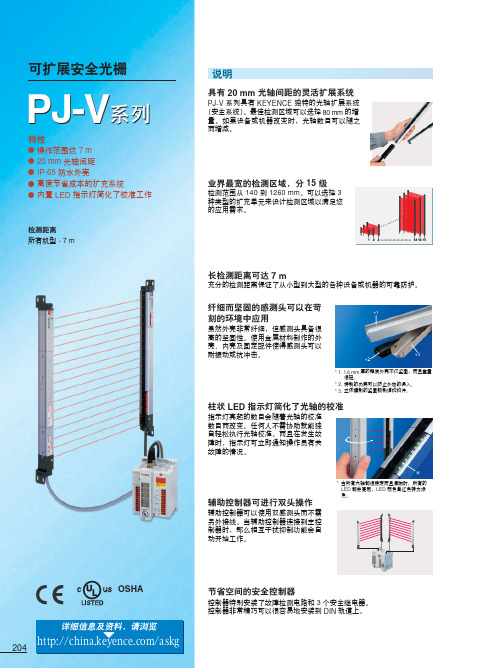 基恩士PJ-V系列选型手册