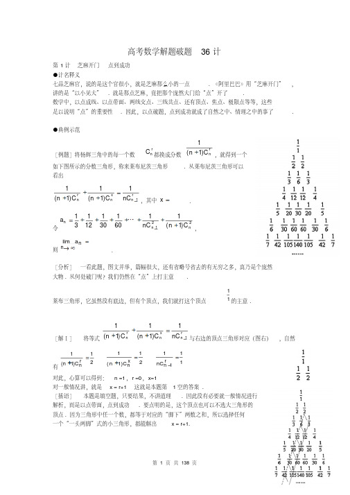 高考数学解题破题三十六计