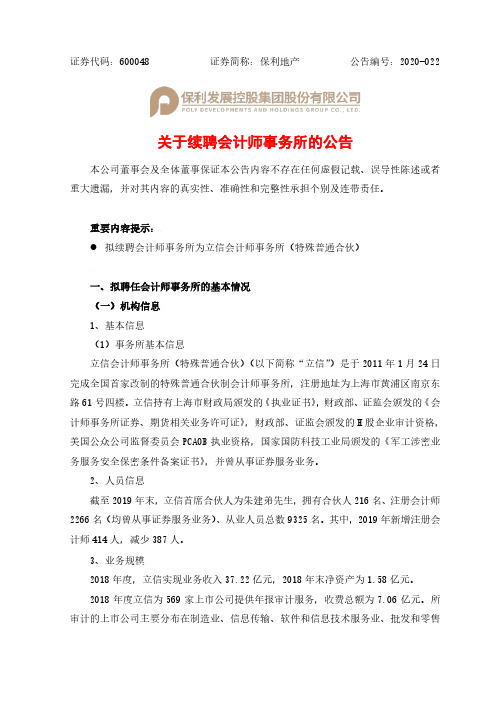 保利地产：关于续聘会计师事务所的公告