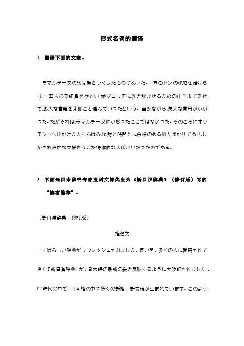 日语翻译(1.10.2)--(新)形式名词的翻译作业