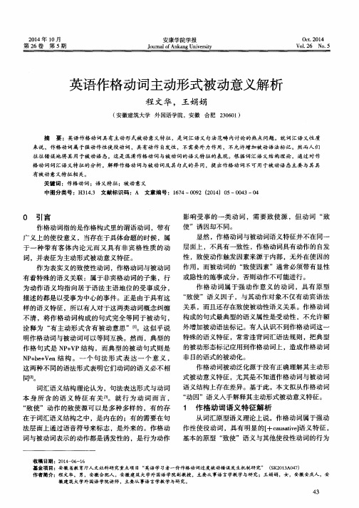英语作格动词主动形式被动意义解析