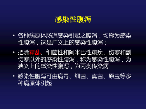 霍乱幻灯资料精美医学课件