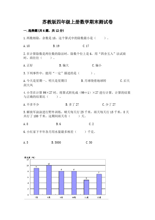 苏教版四年级上册数学期末测试卷含完整答案(必刷)