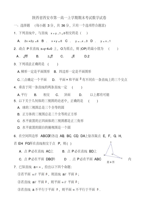 陕西省西安高一上学期期末考试数学试卷有答案