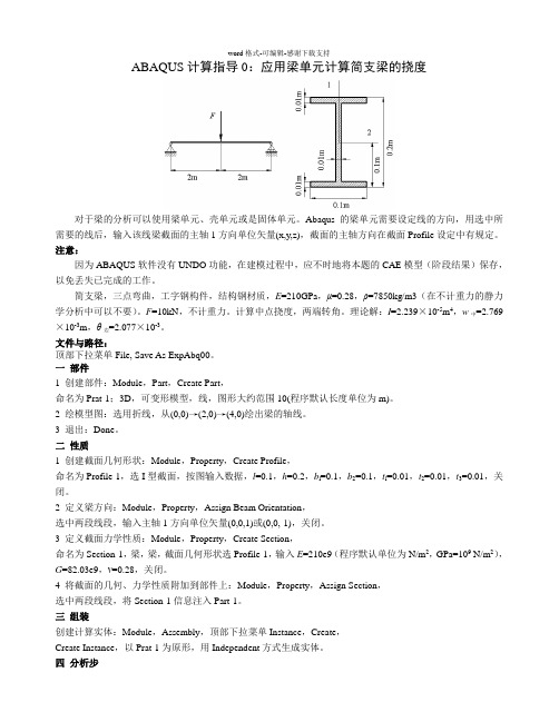 例题ABAQUS