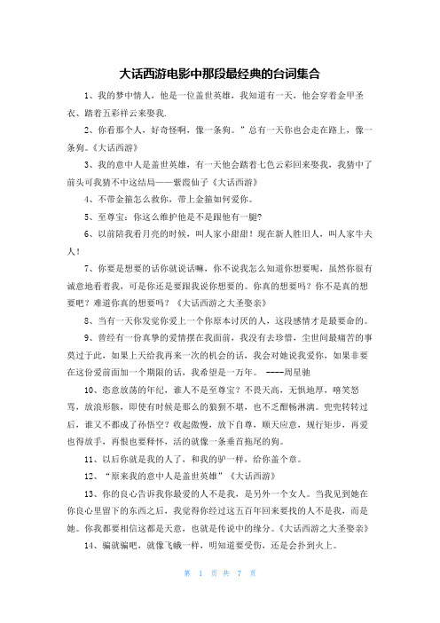 大话西游电影中那段最经典的台词集合