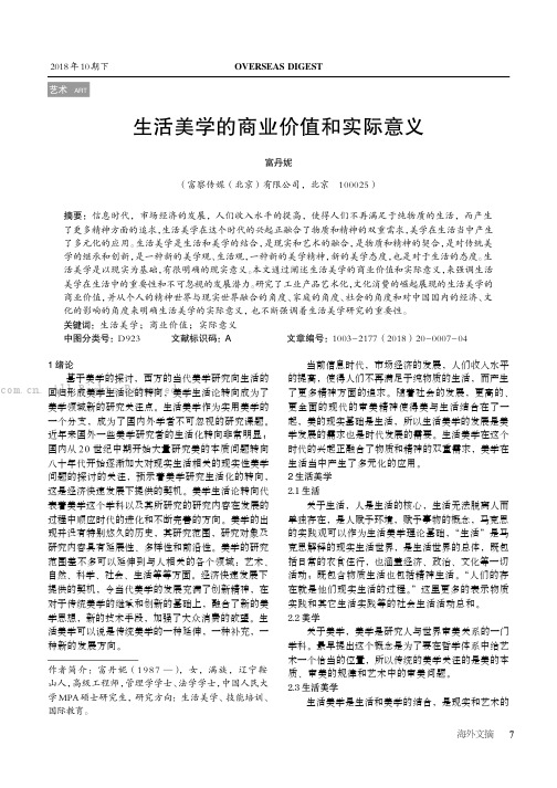 生活美学的商业价值和实际意义 