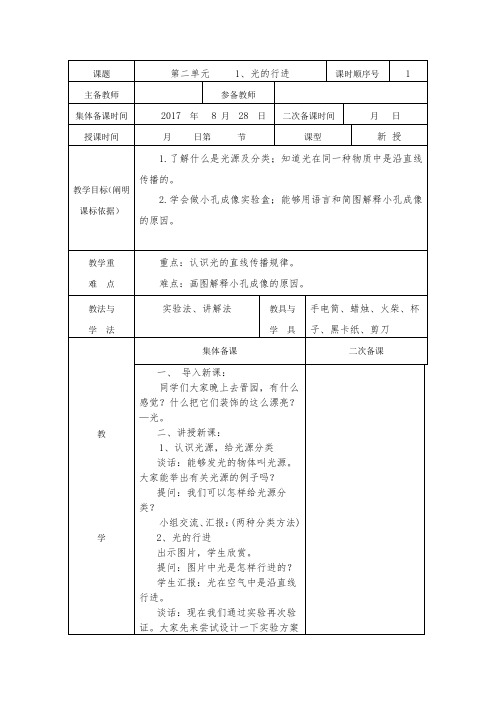 小学五年级上册科学第二单元教案