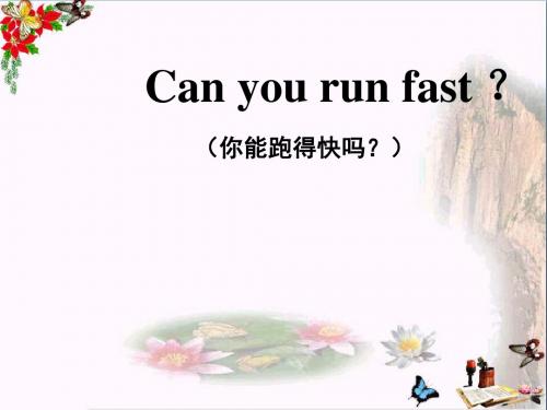 三年级英语上册Unit1Canyourunfastppt课件1外研版(一起)