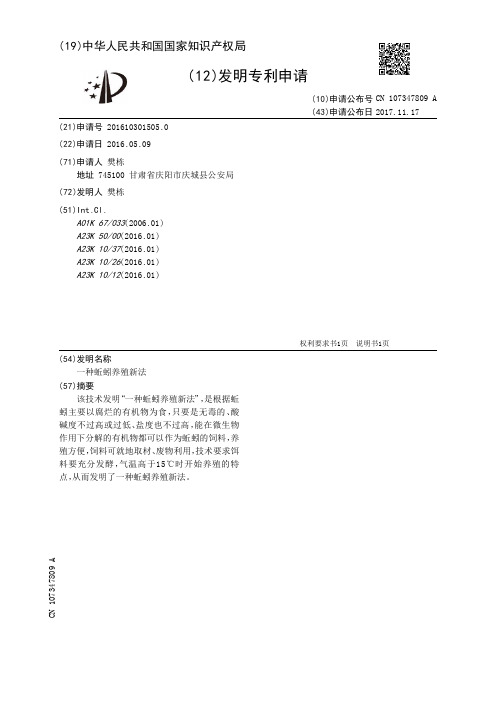 一种蚯蚓养殖新法[发明专利]