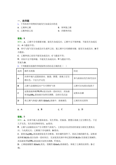 高中化学选修三第二章《烃》经典练习题(2)