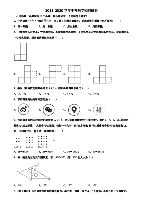 (试卷合集4份)2023届黑龙江省绥化市中考数学经典试题