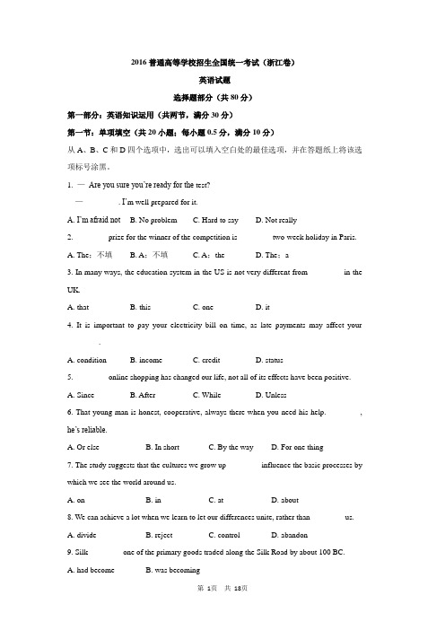 2016年浙江卷高考英语试题+答案