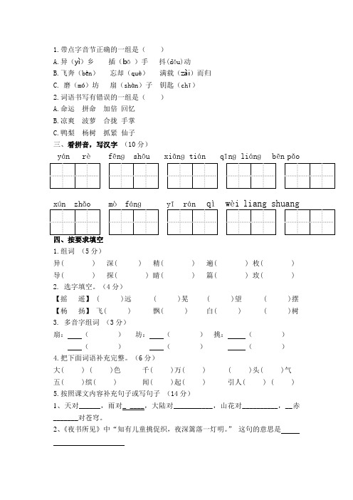 人教版三年级语文第三单元补偿练习