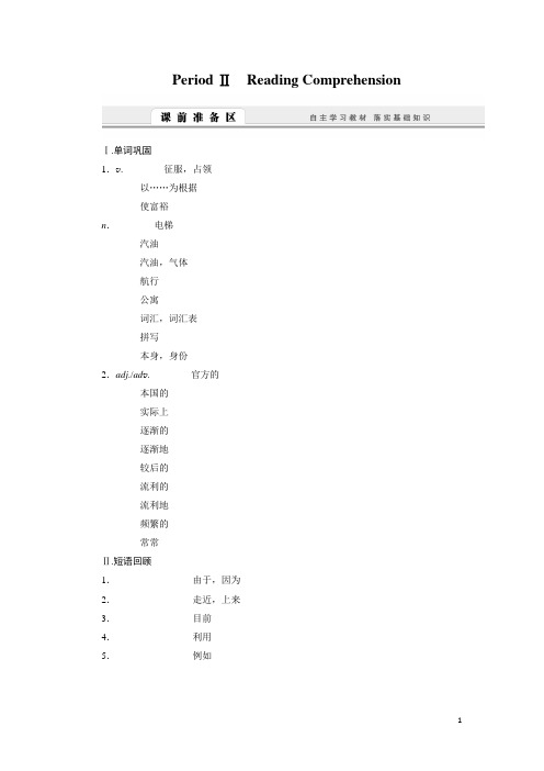 高一英语人教版必修一导学案Unit 2 English around the world Period Ⅱ Reading Comprehension含答案