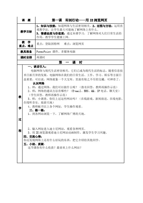 清华大学信息技术四年级上册教案