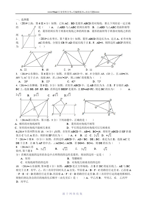 2015中考试题汇编--特殊平行四边形