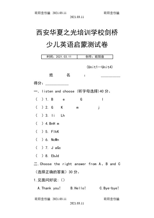 启蒙英语下册期末题和测试题之欧阳音创编