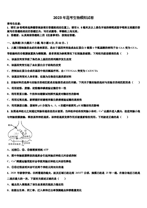 杨村第一中学2023年高三第一次调研测试生物试卷含解析