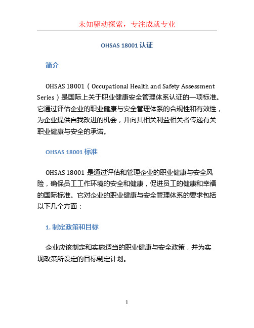 ohsas18001认证