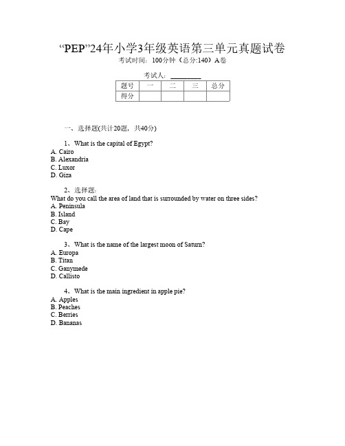 “PEP”24年小学3年级B卷英语第三单元真题试卷