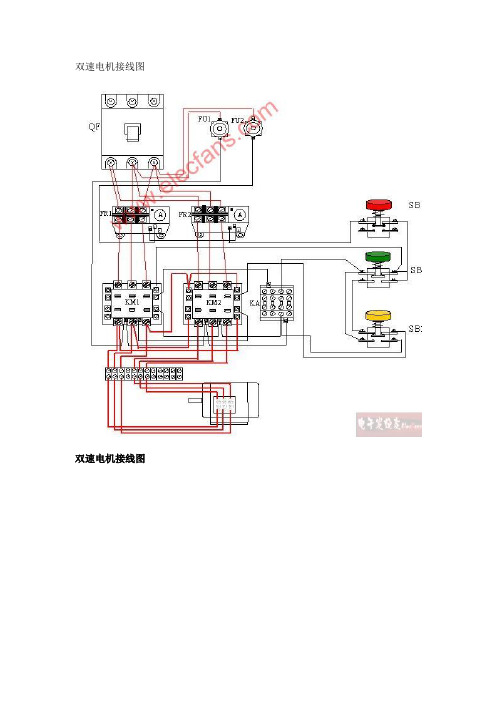 双速电机接线图