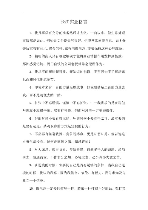 长江实业格言