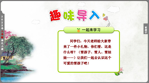 《雪孩子》课件(共60张PPT)