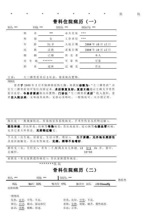 骨科病历