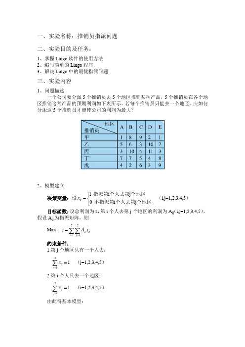 lingo实验报告