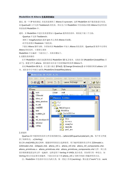 ModelSim中Altera仿真库的添加