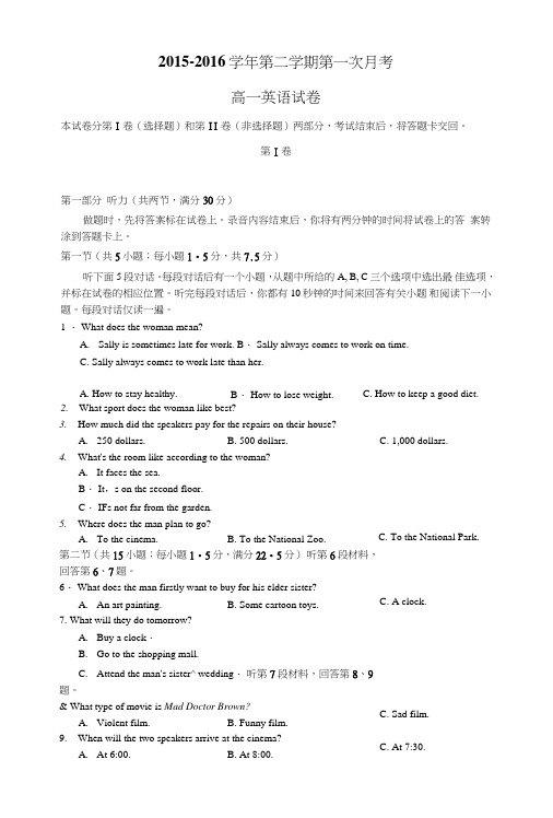 贵州省遵义航天高级中学高一第一次(3月)月考英语试题含答案.doc