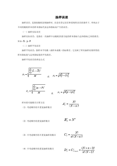 抽样平均误差