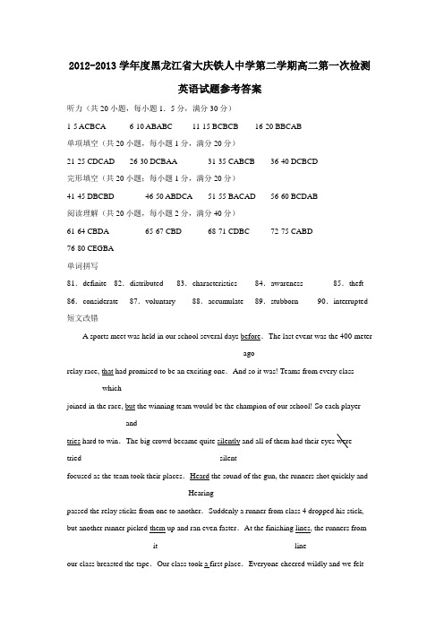 黑龙江省大庆铁人中学第二学期高二第一次检测英语试题参考答案