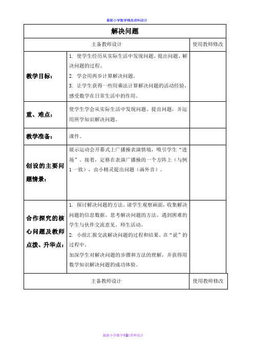 人教小学数学三年级下册《2.2 运用估算解决问题 (7)