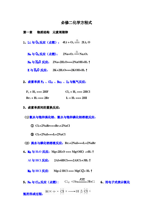 化学必修二化学方程式总结