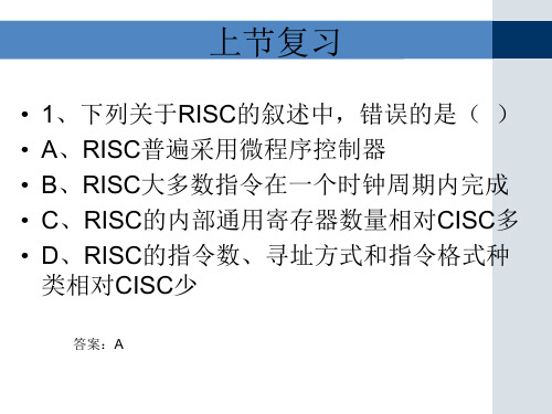 计算机组成原理-第4章 指令系统