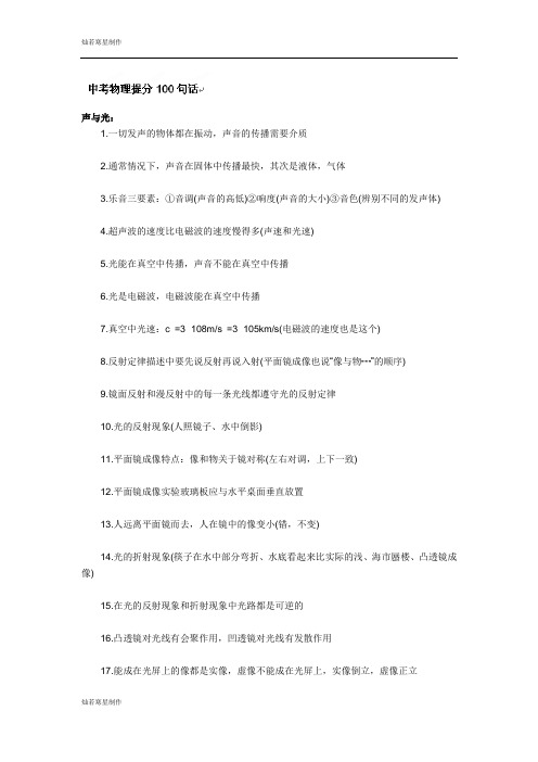 中考冲刺九年级物理复习:中考物理提分100句话