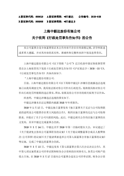 ST毅达：关于收到《行政处罚事先告知书》的公告