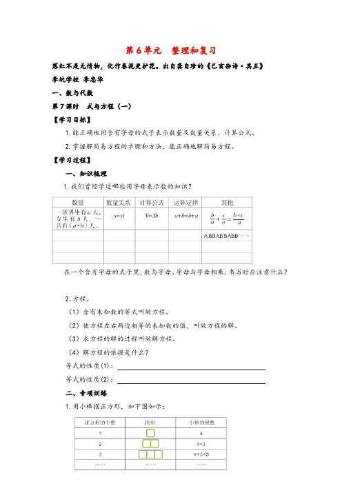 人教版六年级下册数学第7课时  式与方程(一)导学案