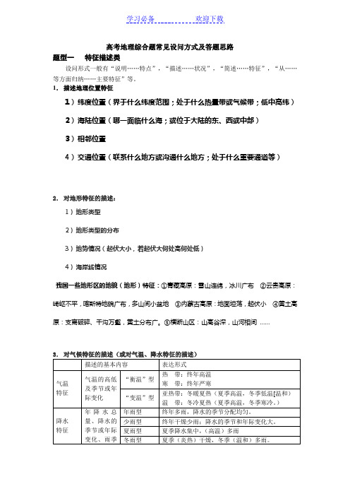 高考地理综合题常见设问方式及答题思路