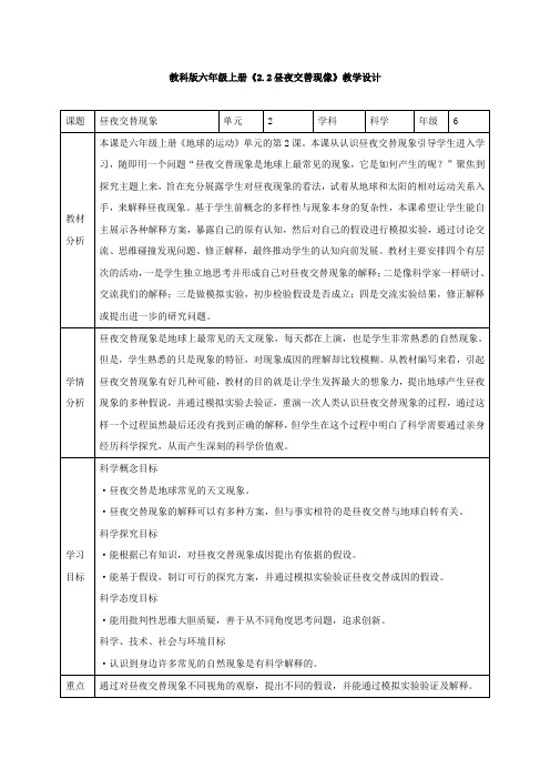 教科版小学科学《昼夜交替现像》教学设计