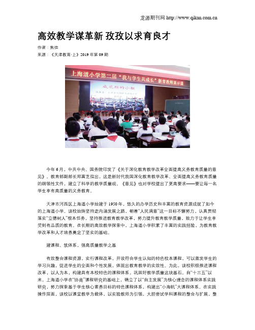 高效教学谋革新孜孜以求育良才