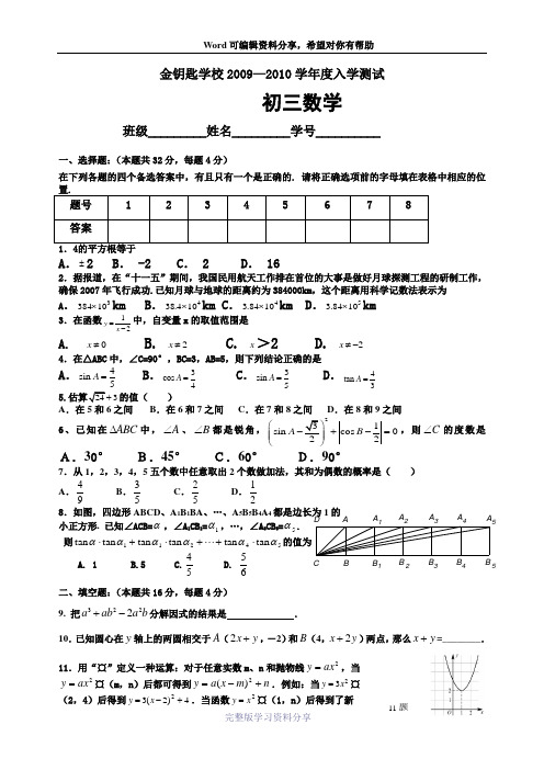 金钥匙学校(东区)初三年级数学入学测试1月2