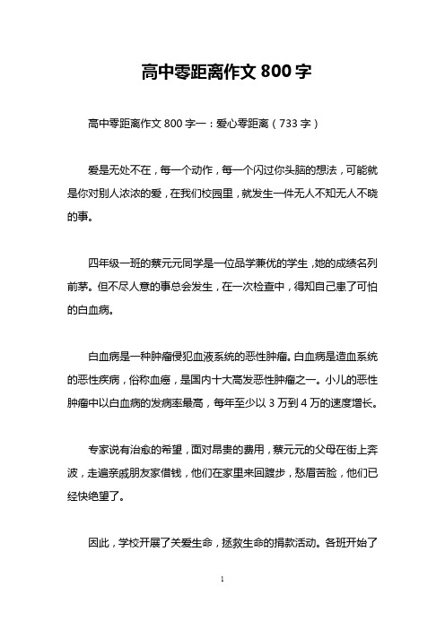高中零距离作文800字