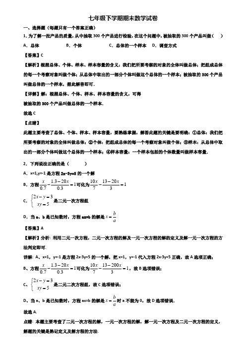 ＜合集试卷3套＞2018年常州市某达标实验中学七年级下学期期末考前模拟数学试题