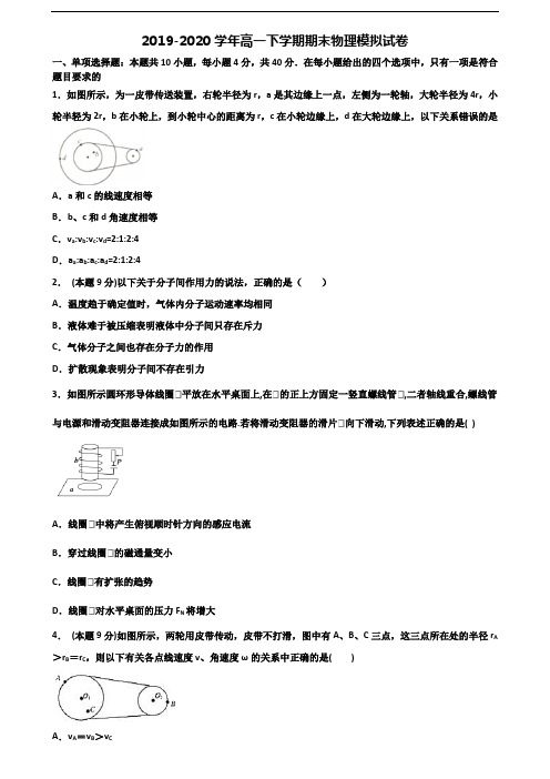 2020学年江西省南昌市新高考高一物理下学期期末考试试题