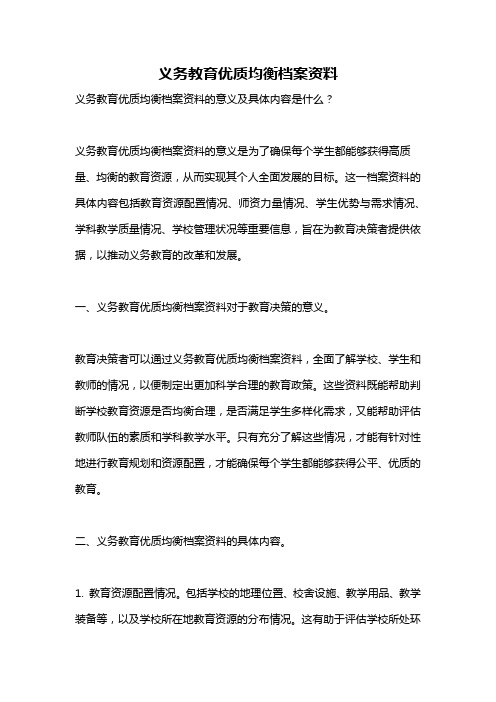 义务教育优质均衡档案资料